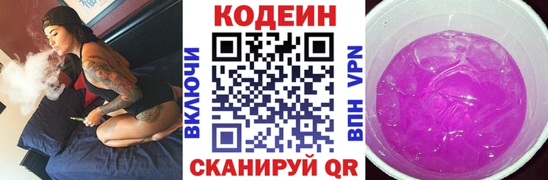 Кодеин напиток Lean (лин)  Лихославль 